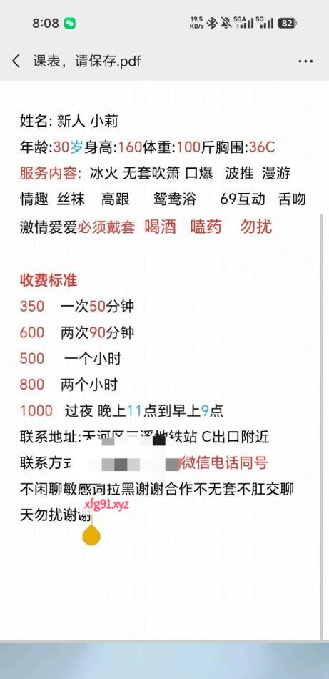 广州兼职小莉 - 寻芳阁