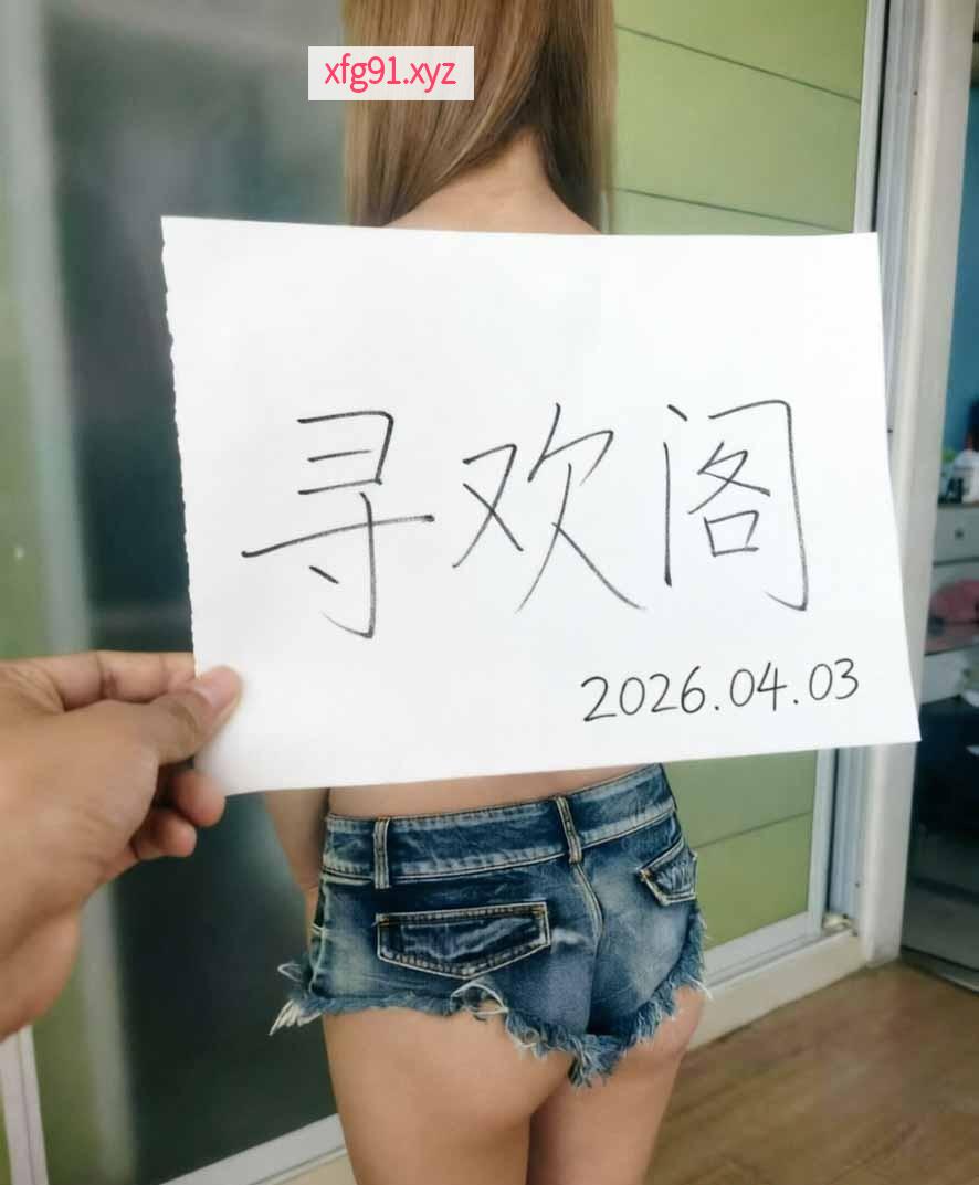 高性价比白虎馒头b熟女 - 寻芳阁