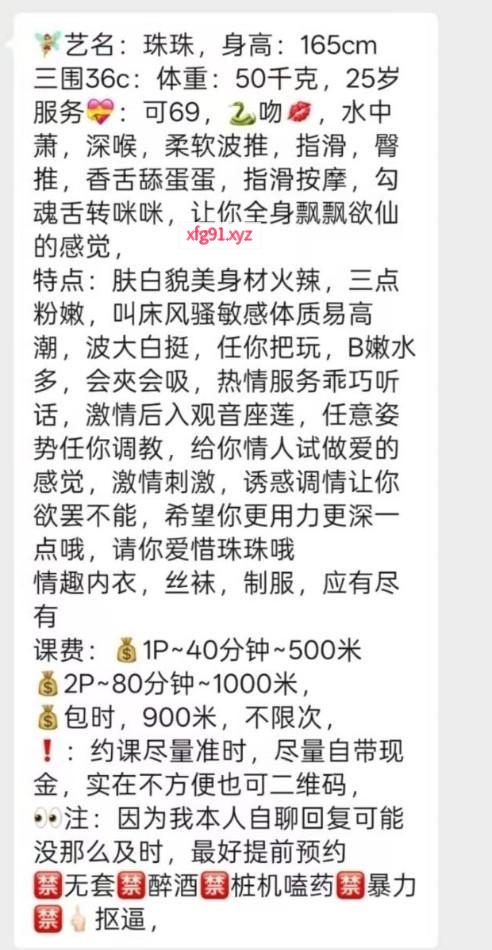 广州天河性感珠珠妹 - 寻芳阁