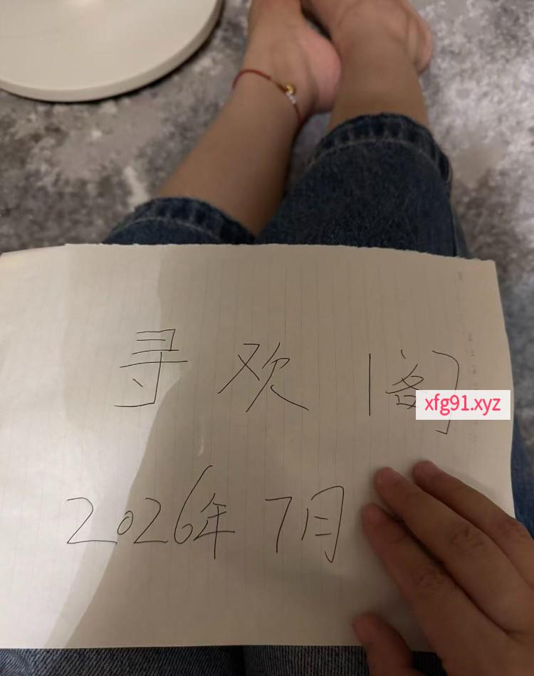 骚气的02年小狐狸 - 寻芳阁
