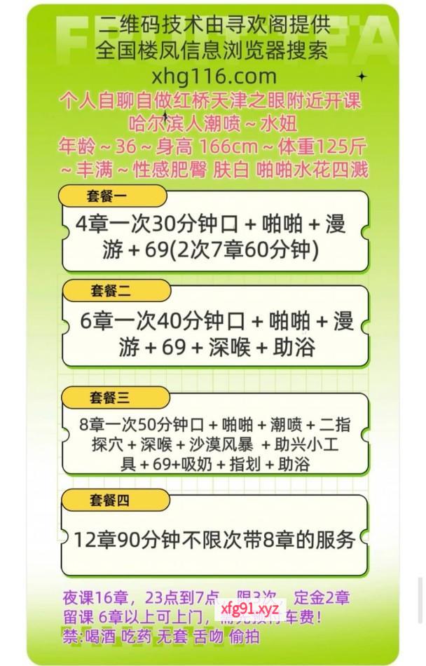 红桥喷泉姐 - 寻芳阁