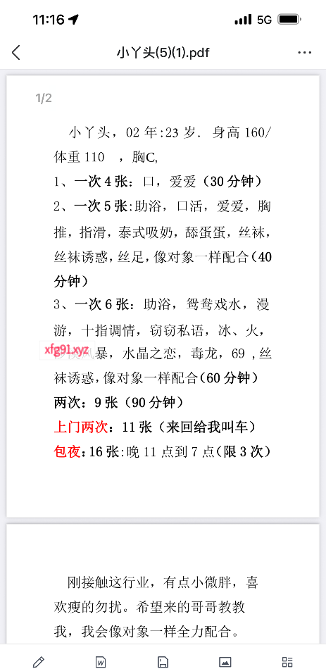 葛沽丫头 - 寻芳阁